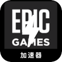 Epic游戏付费翻墙app